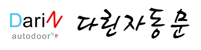다린자동문